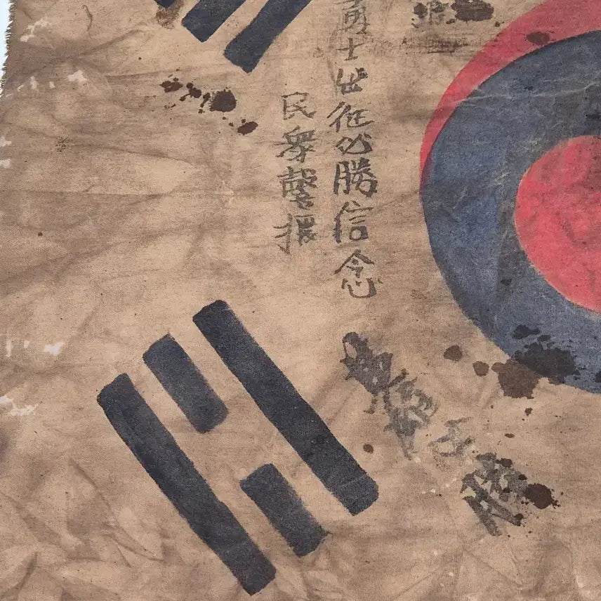 [BUNJANG] Antique Korean Independence Flag (Taegeukgi) - Independence Movement Collectible / 독립군 결사 항전 태극기 (4) 골동품 수집품 고미술품 독립운동 광복군
