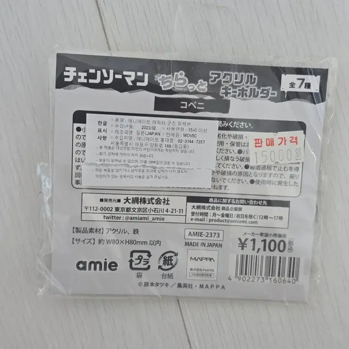 [BUNJANG] Chainsaw Man Kobeni Acrylic Keychain - Animate Goods / 체인소맨 코베니 아크릴키링 애니메이트굿즈
