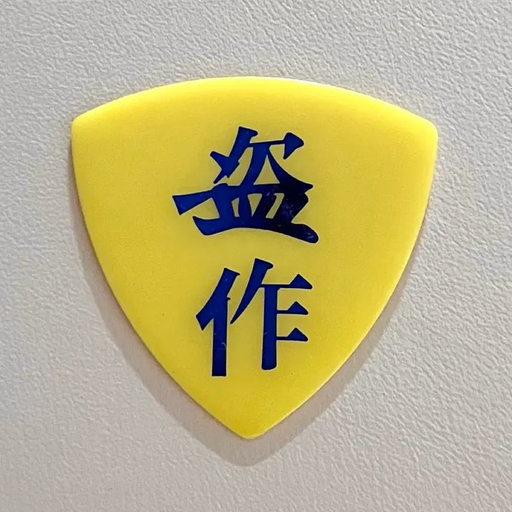 [BUNJANG] Yorushika Dōjaku Reenactment Guitar Pick / 요루시카 도작 재연 피크