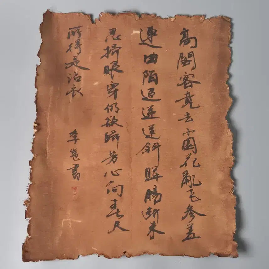 [BUNJANG] Li Yong Authentic Calligraphy Manuscript &