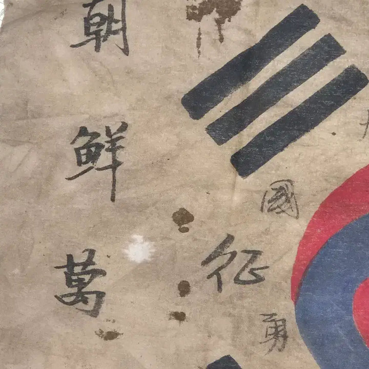 [BUNJANG] Independence Army Signed Taegeukgi Collectible / 독립군 서명 항전 태극기 수집품 (10) 광복군 수집품 골동품 고미술품
