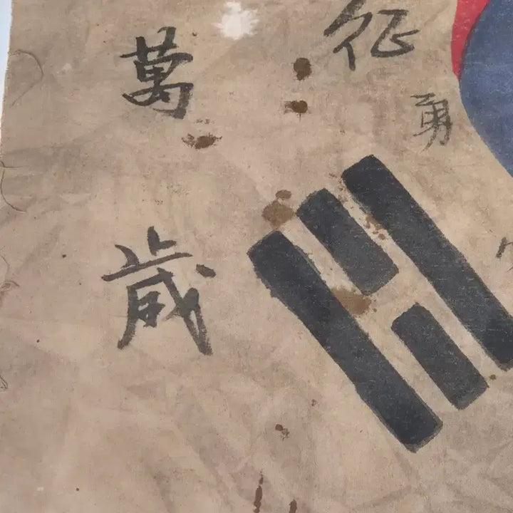 [BUNJANG] Independence Army Signed Taegeukgi Collectible / 독립군 서명 항전 태극기 수집품 (10) 광복군 수집품 골동품 고미술품