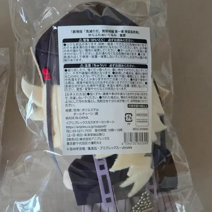[SOLD OUT] 귀멸의칼날 도우마 유라후와 치비누이 봉제인형