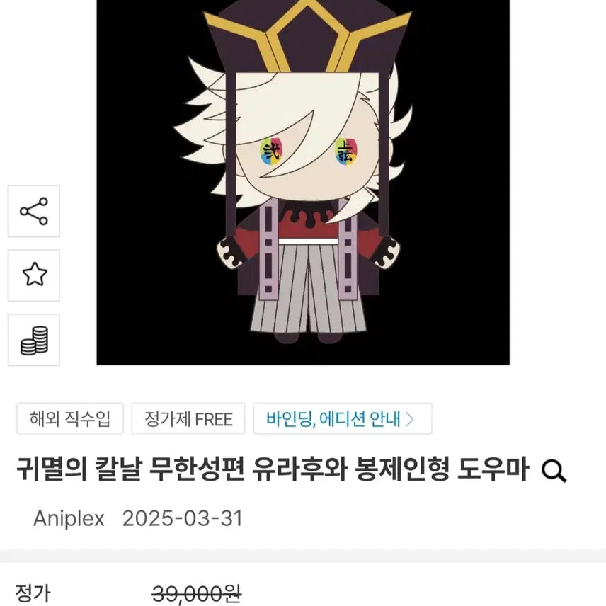 [SOLD OUT] 귀멸의칼날 도우마 유라후와 치비누이 봉제인형