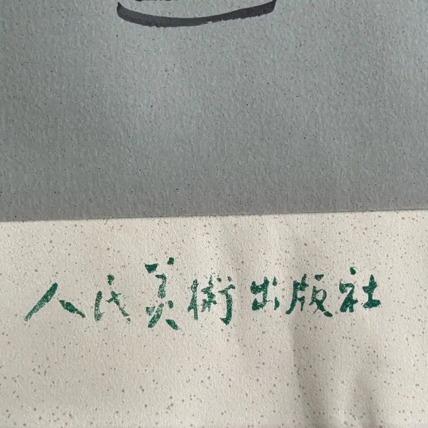 [BUNJANG] Wu Guan-Zhong Style Still Life Painting / 우관중 오관중 육필 풍경화 그림 (7) 골동품 고미술품 수집품 미술품