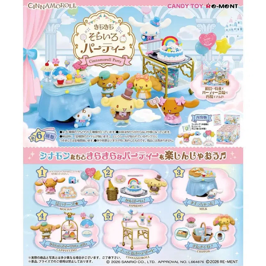 [SOLD OUT] 산리오 시나모롤 파티 피규어 리멘트 풀박