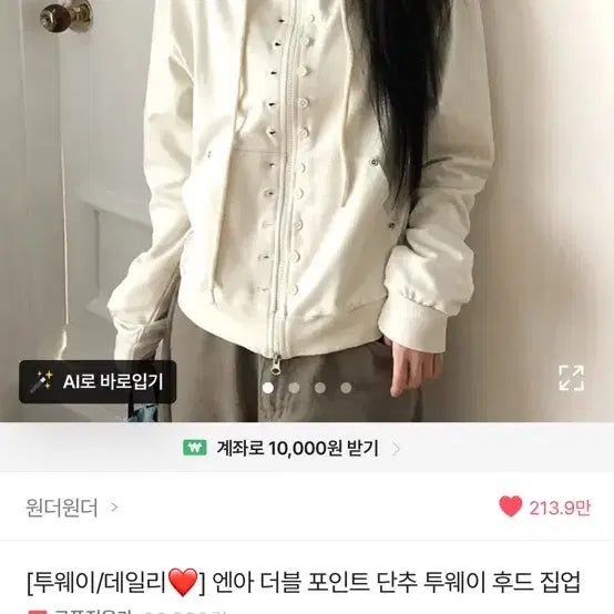 [BUNJANG] Ablie Two-Way Double Point Button Hooded Zip-Up / 투웨이/데일리 엔아 더블 포인트 단추 투웨이 후드 집업 에이블리교신가능