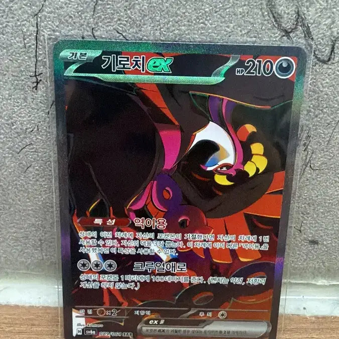 [BUNJANG] Girochi EX SAR Card / 기로치ex SAR
