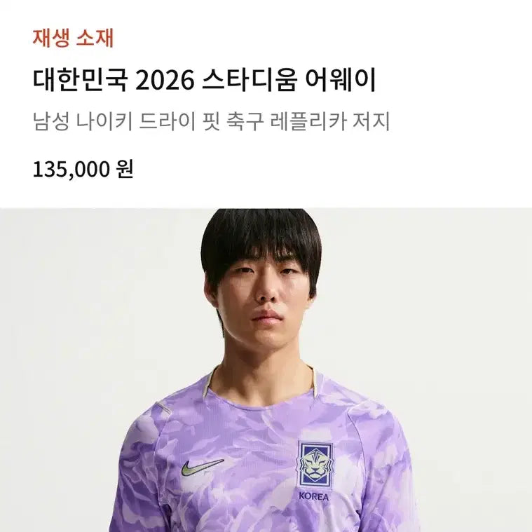 [BUNJANG] South Korea National Team 2026 North America World Cup Away Jersey (Size M) / 2026 북중미 월드컵 대한민국 국가대표 어웨이 유니폼 M사이즈