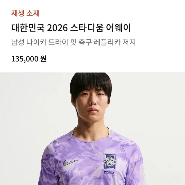 [BUNJANG] South Korea National Team 2026 North America World Cup Away Jersey (Size M) / 2026 북중미 월드컵 대한민국 국가대표 어웨이 유니폼 M사이즈