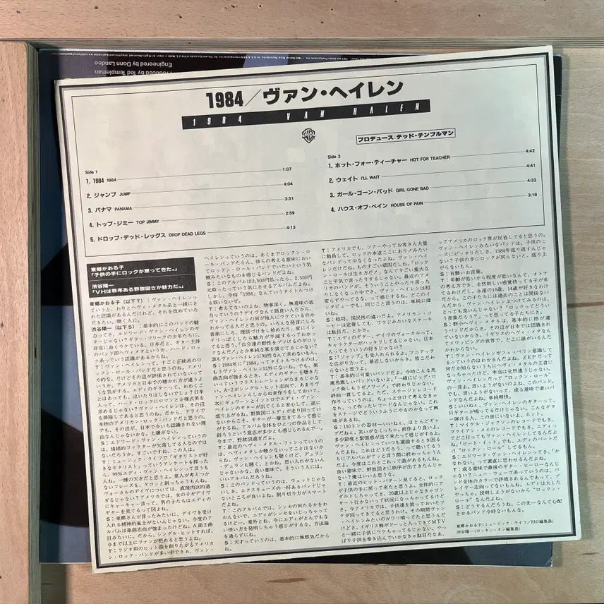 [SOLD OUT] Van Halen 1984 일본 초반 1984년 LP