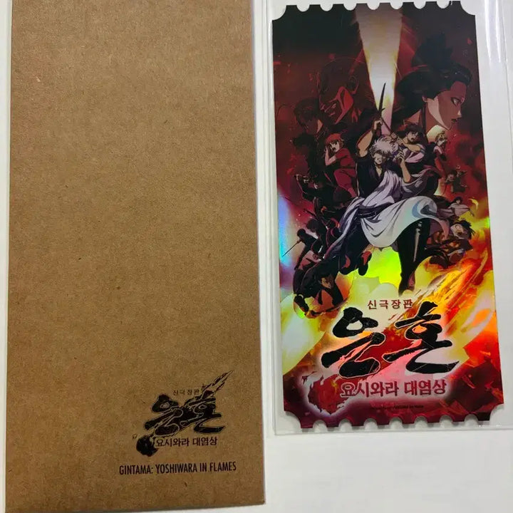 [SOLD OUT] 은혼 신극장판 요시와라 대염상 ttt 오리지널티켓 삼티 오티 일괄