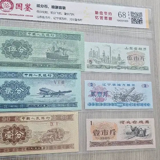 [BUNJANG] Graded Chinese Modern Banknotes Bundle Set (2 Types) / 68등급 중국 근대 지폐 그레이딩  2종 일괄