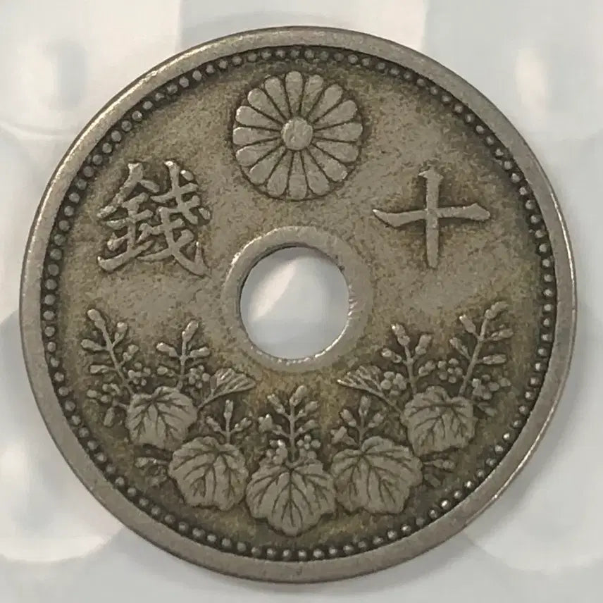 [BUNJANG] Japanese Taisho 10 Year 10 Sen Coin / 일본 대정 10년 10전 동전 D405