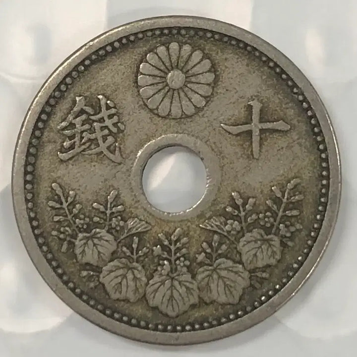 [BUNJANG] Japanese Taisho 10 Year 10 Sen Coin / 일본 대정 10년 10전 동전 D405