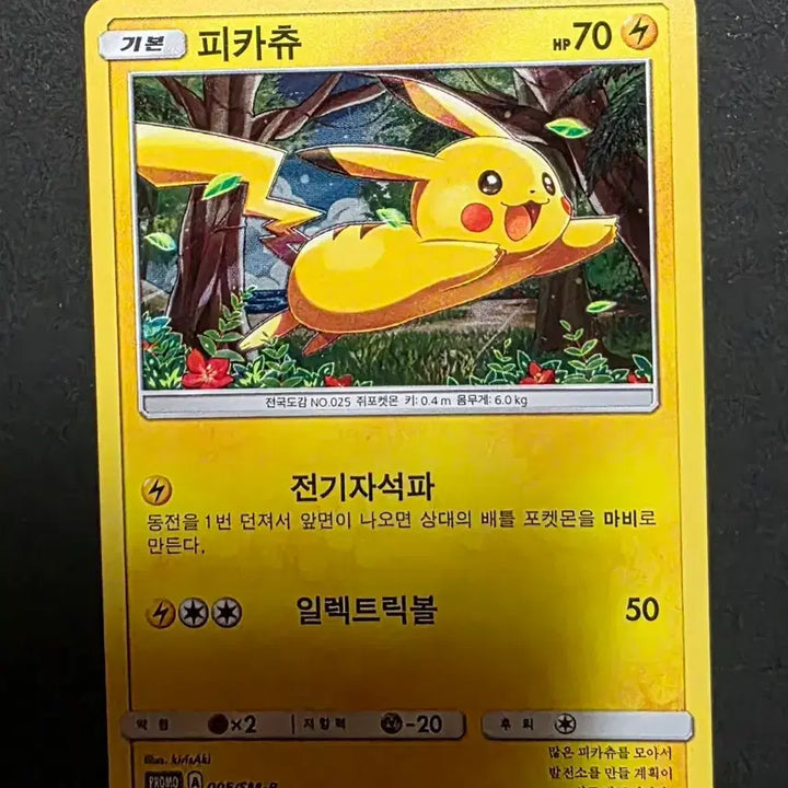 [SOLD OUT] 포켓몬카드 피카츄 카드