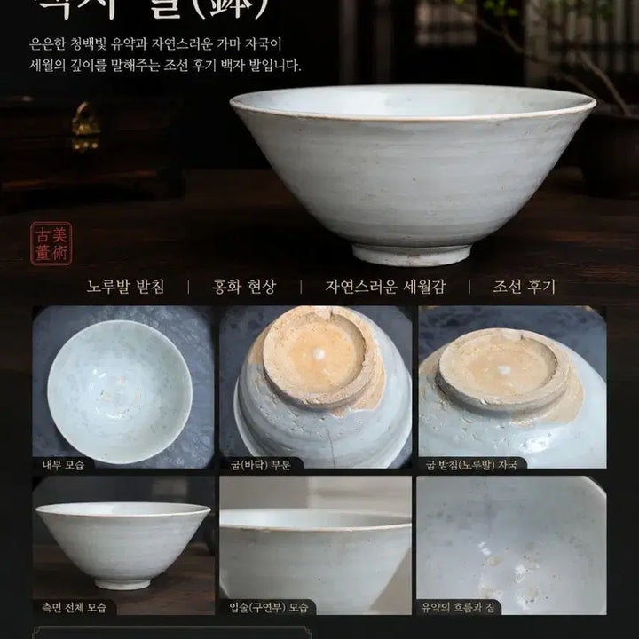[SOLD OUT] 조선시대진품 백자발