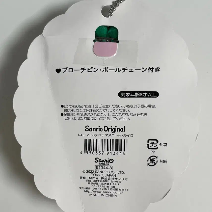 [SOLD OUT] 산리오 시나모롤 체리 브로치