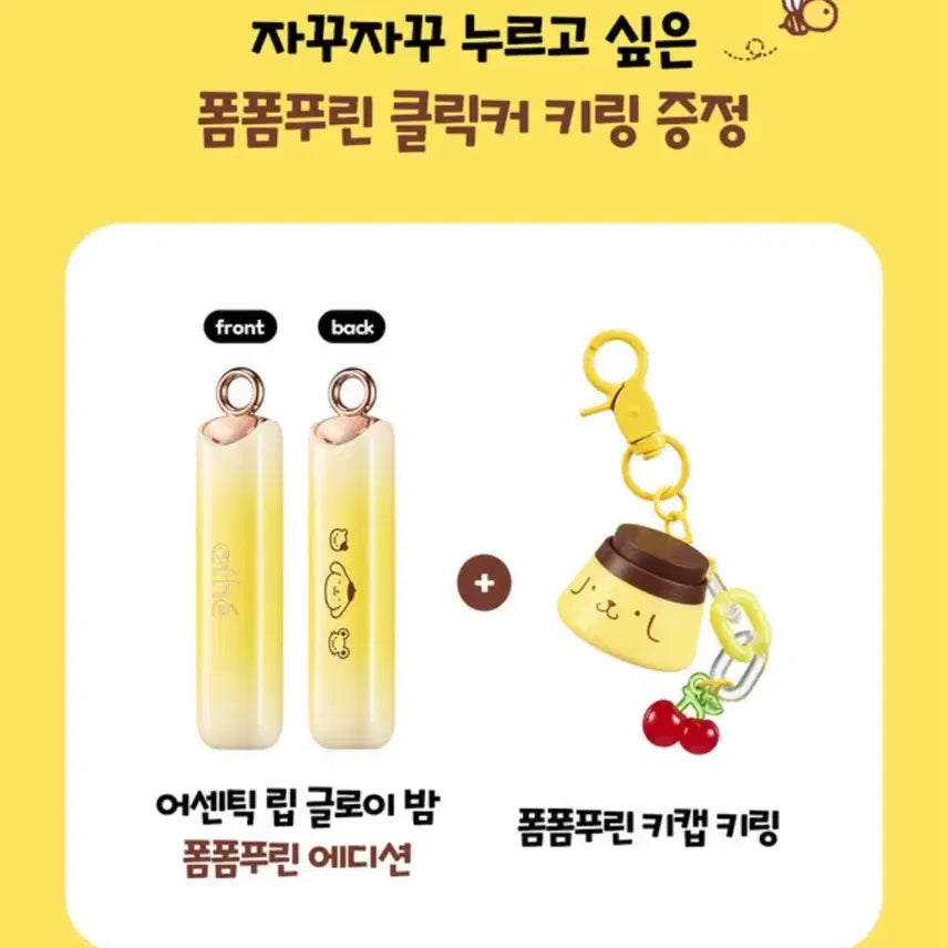 [BUNJANG] ATHE Pompompurin Keycap Set Bundle Lip Balm Baby Mood Nudie Lip Pencil / 일괄) 아떼 폼폼푸린 립밤 01 베이비 키캡 키링 기획세트+립펜슬 미개봉