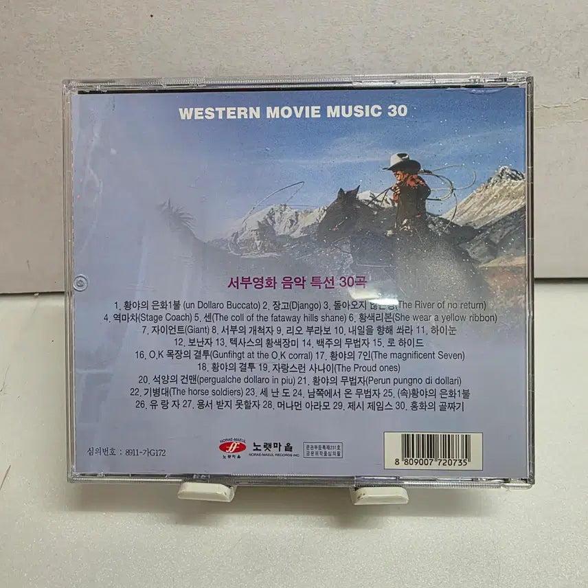 [SOLD OUT] 서부영화 음악 특선 30곡