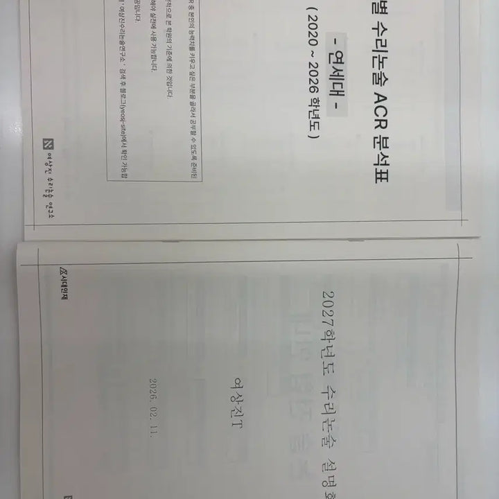 [BUNJANG] Yeo Sang-jin 2027 Calculus and Differential Calculus, Algebra, Yonsei University Analysis, and Seminar Materials / 2027 여상진 수리논술 대수 극한 미분3권+연세대 분석,설명회 자료