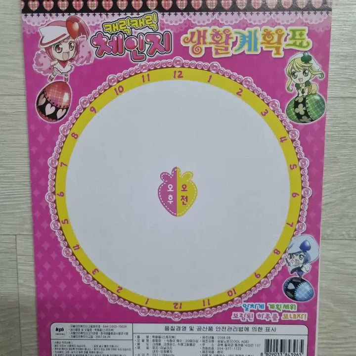 [SOLD OUT] 고전문구 캐릭캐릭체인지 종합장