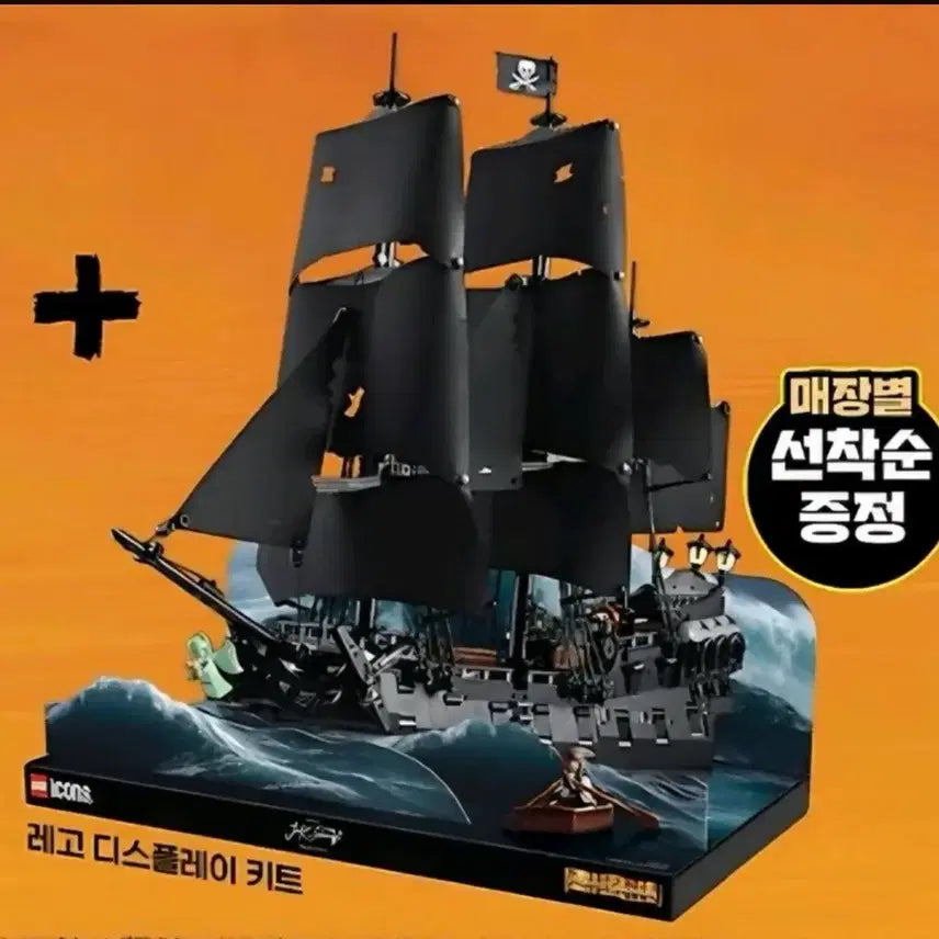 [BUNJANG] LEGO 10365 Black Pearl Pirate Ship + Play Kit / 레고 10365 블랙펄 검은 수염 해적선 + 플레이 키트