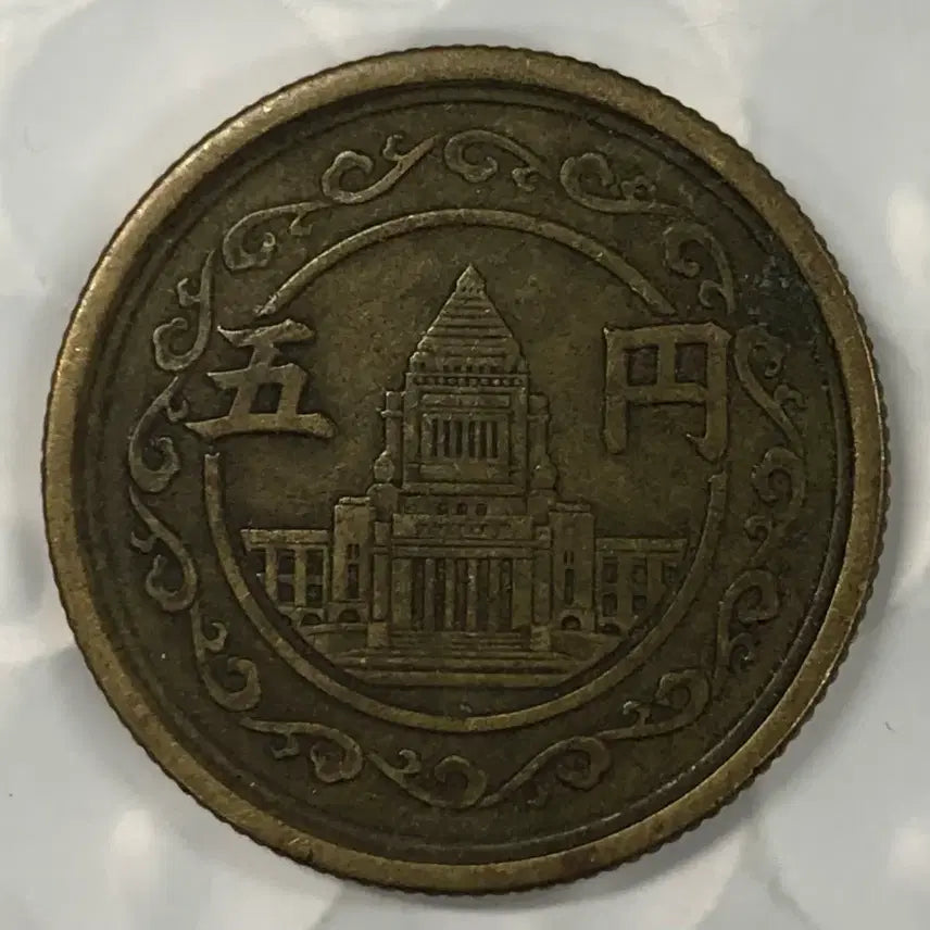 [BUNJANG] Japan Showa Year 24 (1949) 5 Yen Coin / 일본 쇼와 24년 5전 동전 D409