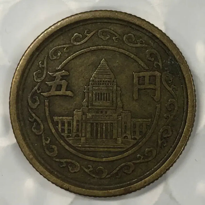 [BUNJANG] Japan Showa Year 24 (1949) 5 Yen Coin / 일본 쇼와 24년 5전 동전 D409