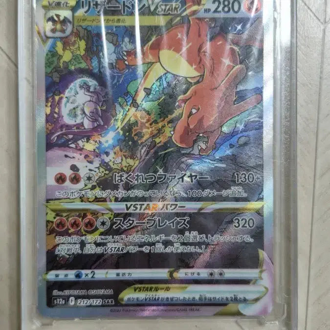 [BUNJANG] Charizard V STAR SAR Japanese Edition Trading Card / 리자몽 일판 sar v star