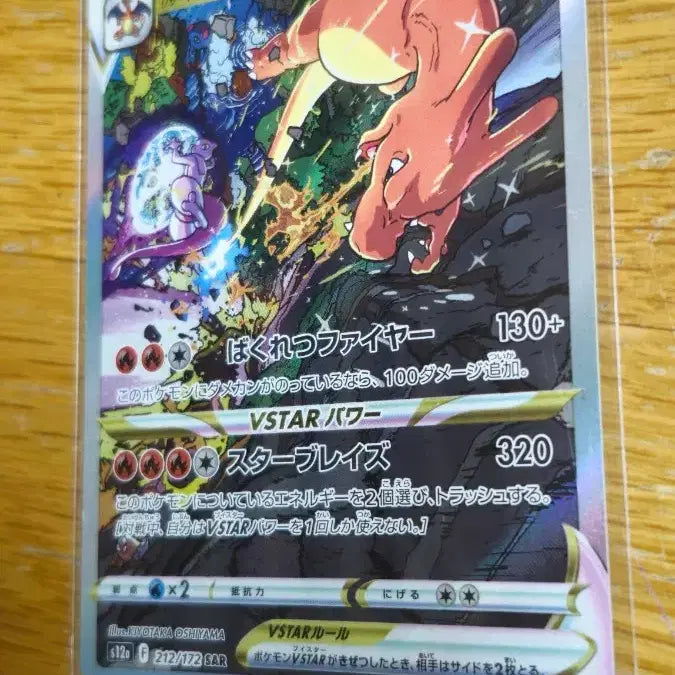 [BUNJANG] Charizard V STAR SAR Japanese Edition Trading Card / 리자몽 일판 sar v star