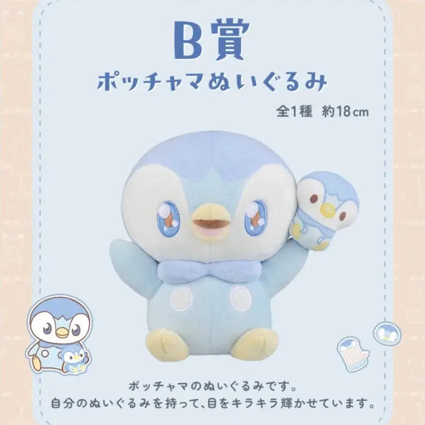 [BUNJANG] Pokemon Center Piplup Plush / 최저가) 포켓몬 포켓피스 이치방쿠지 b상 팽도리