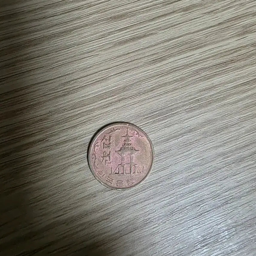 [BUNJANG] 1970 South Korean 10 Won Coin / 한국은행 10원 동전 1970년