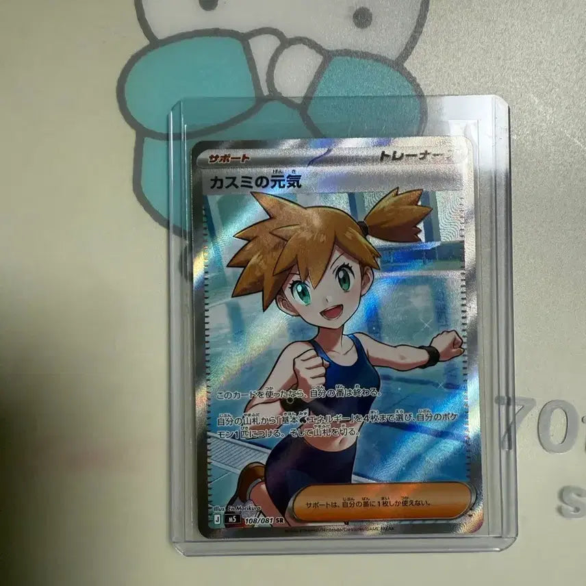 [BUNJANG] Pokemon Misty&