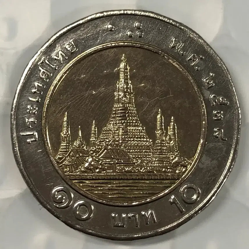 [BUNJANG] Thailand 10 Baht Coin / 태국 10바트 동전 D414