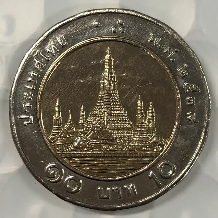 [BUNJANG] Thailand 10 Baht Coin / 태국 10바트 동전 D414