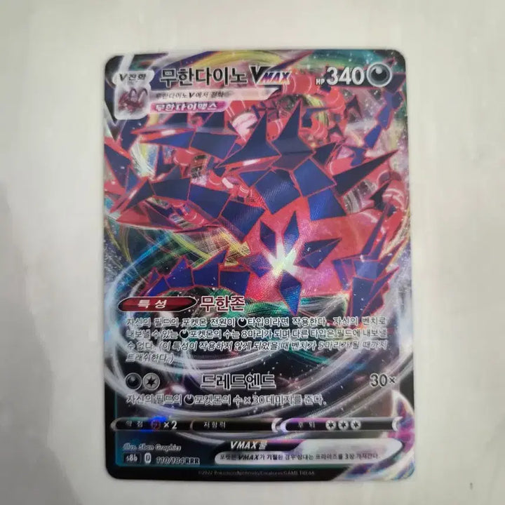 [BUNJANG] Pokemon Card Multidraco VMAX &amp; Double Turbo Energy / 포켓몬 카드 무한다이노 VMAX &amp; 더블 터보 에너지