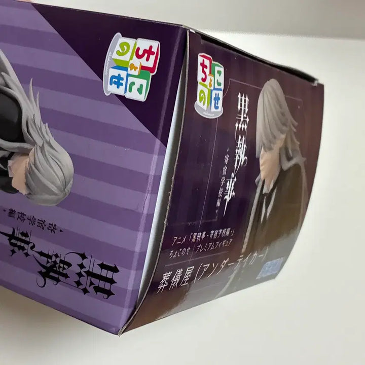 [SOLD OUT] 흑집사 쵸코노세 피규어 언더테이커