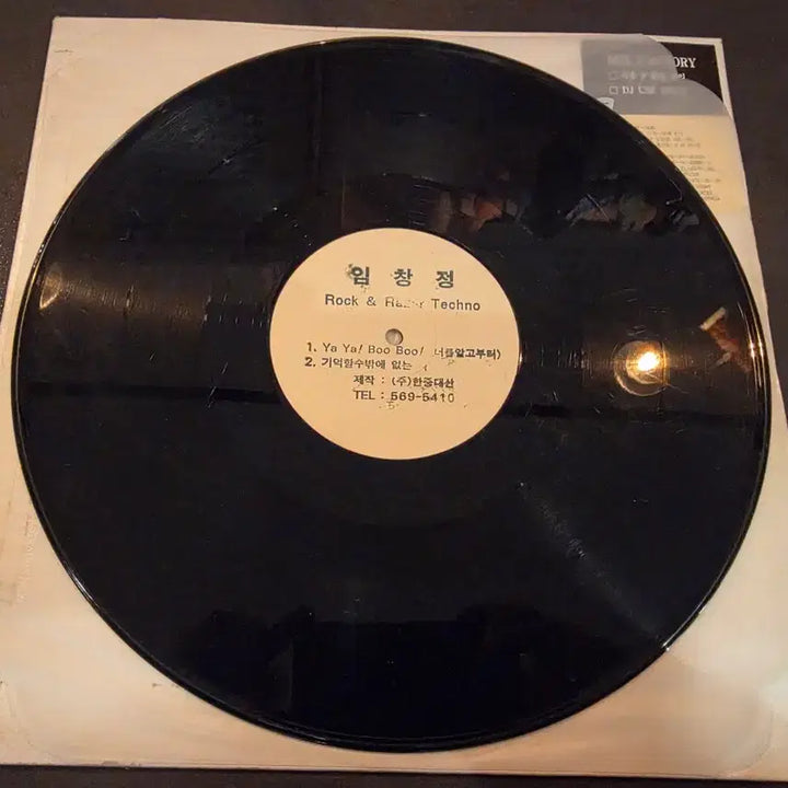 [SOLD OUT] [DJ반] 임창정 " Rock &amp; Razor Techno " 홍보용 LP