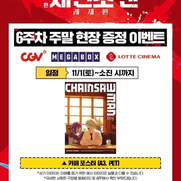 [SOLD OUT] 체인소맨 카페 포스터 팝니다