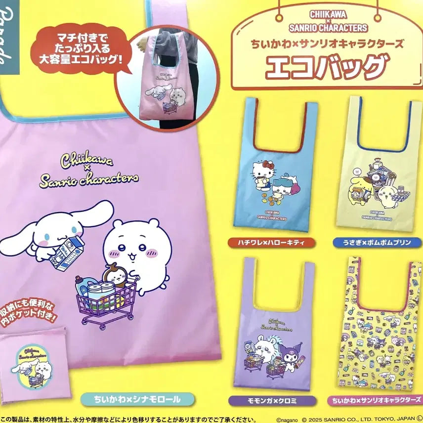 [SOLD OUT] 산리오X치이카와 콜라보 에코백 가챠 전체 5종 일괄