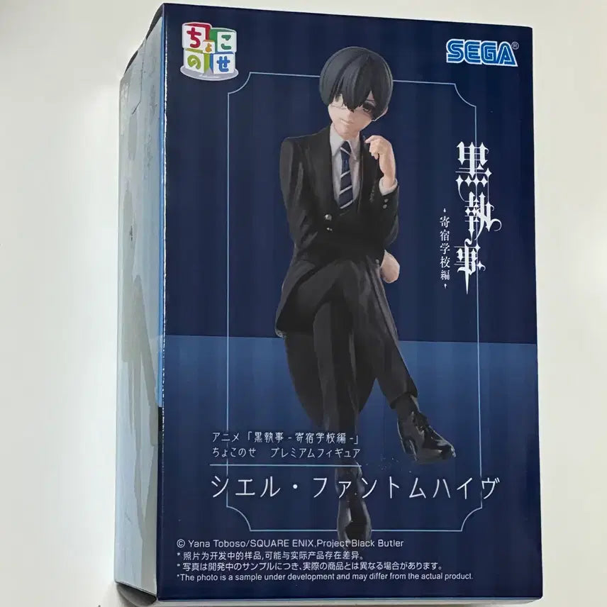 [BUNJANG] Black Butler Ciel "Boarding School Series" Choconoce Figure / 흑집사 쵸코노세 피규어 시엘 (기숙학교시리즈)