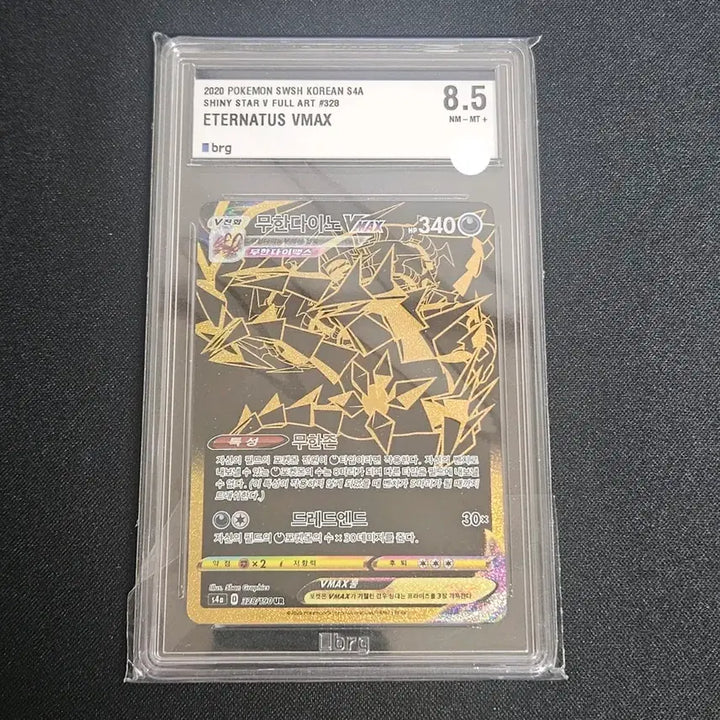 [SOLD OUT] 포켓몬카드 무한다이노 ur brg 8.5등급