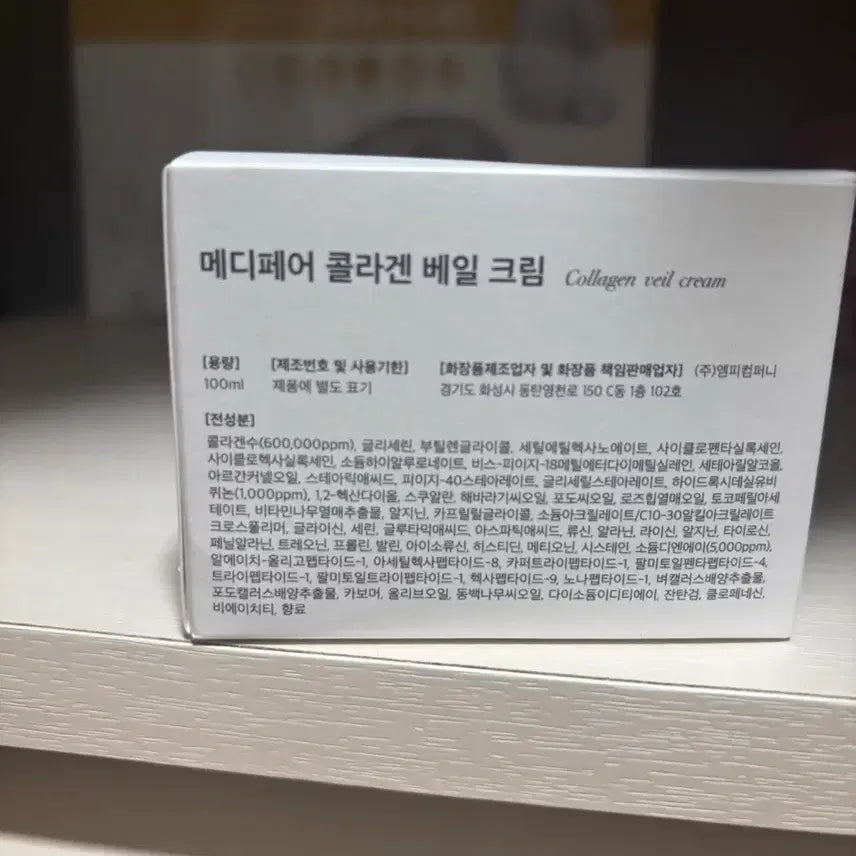 [BUNJANG] Medi-Fair Collagen Veil Cream 100ml / 메디페어 콜라겐 베일 크림 100ml