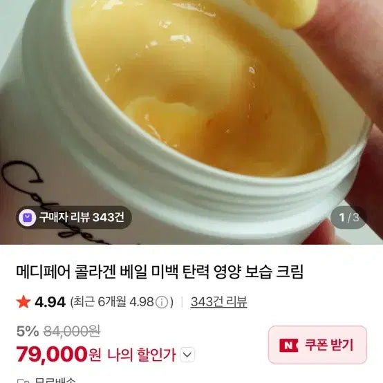 [BUNJANG] Medi-Fair Collagen Veil Cream 100ml / 메디페어 콜라겐 베일 크림 100ml