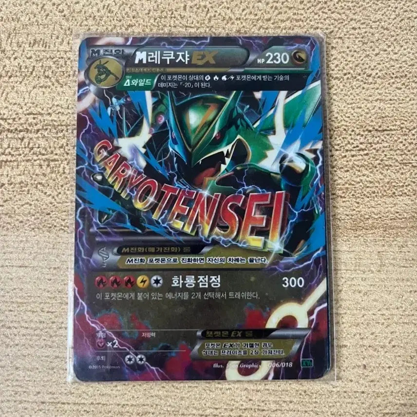 [BUNJANG] Mega Rayquaza EX Rare Trading Card / M레쿠쟈 EX  희귀
