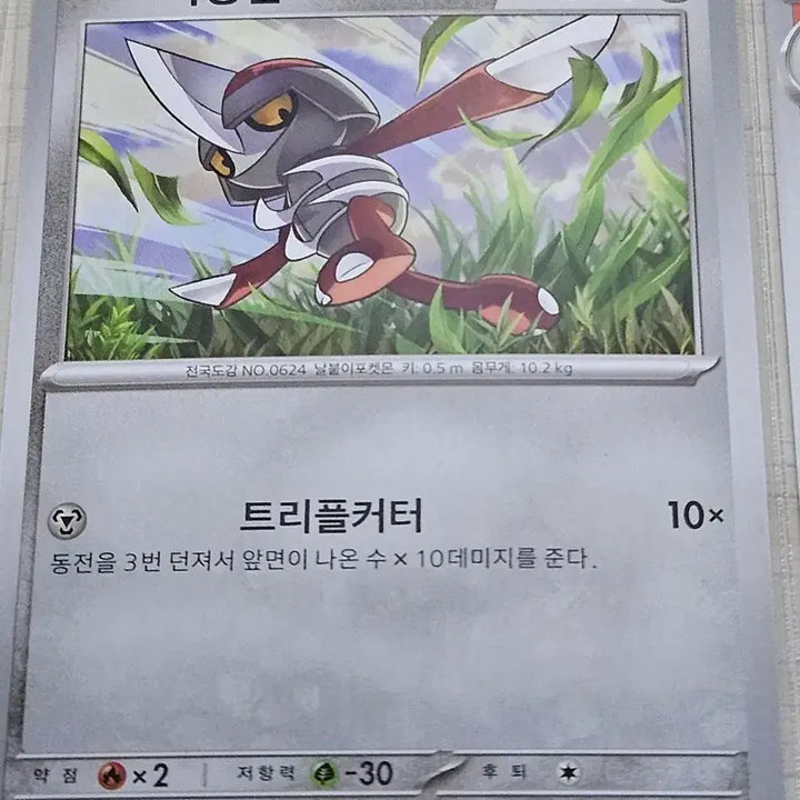 [BUNJANG] Pokemon Card ZAMANZ / 포켓몬카드 자망칼