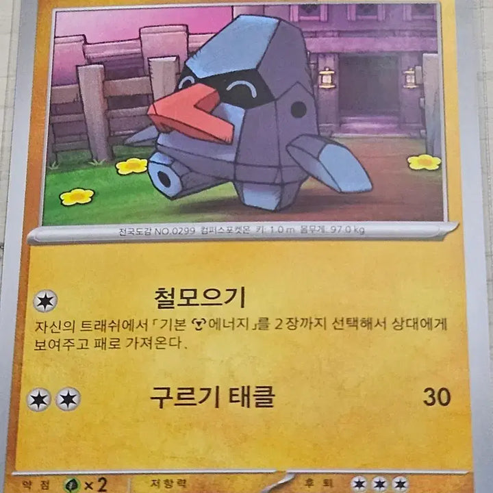 [BUNJANG] Pokemon Card Cocoas 057/108 / 포켓몬 카드 코코파스 057/108