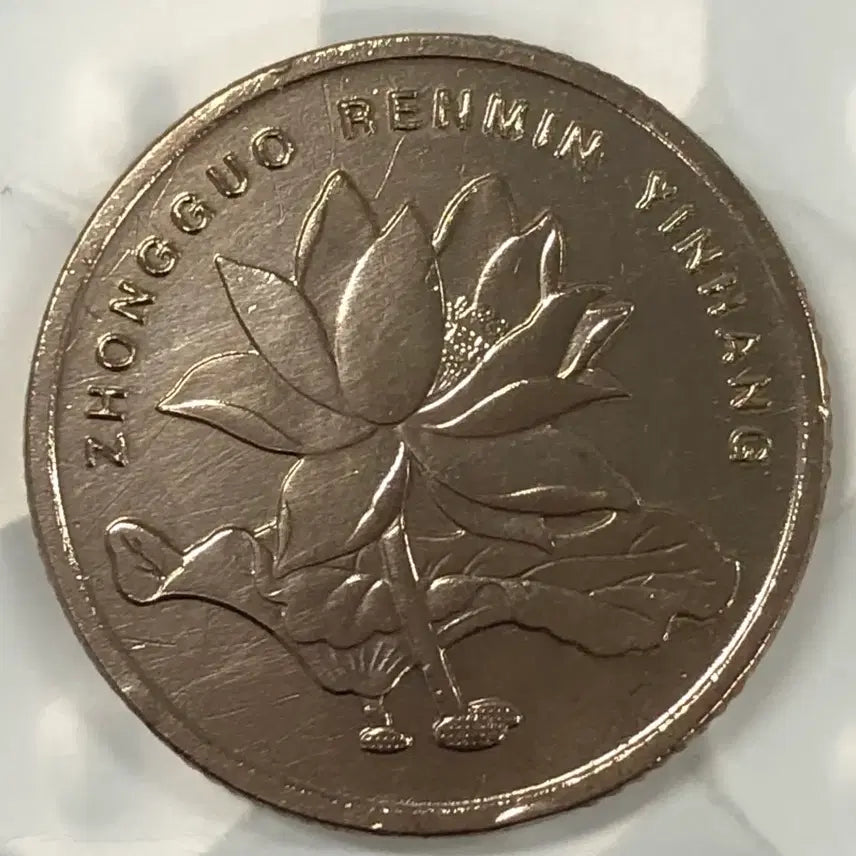 [BUNJANG] 1957 China 5 Jiao Coin D430 / 2004년 중국 5자오 동전 D430