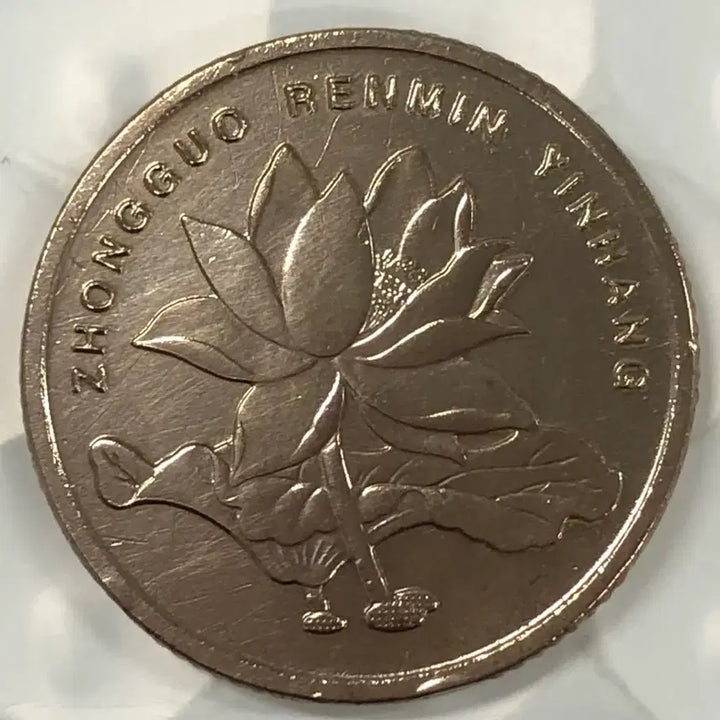 [BUNJANG] 1957 China 5 Jiao Coin D430 / 2004년 중국 5자오 동전 D430